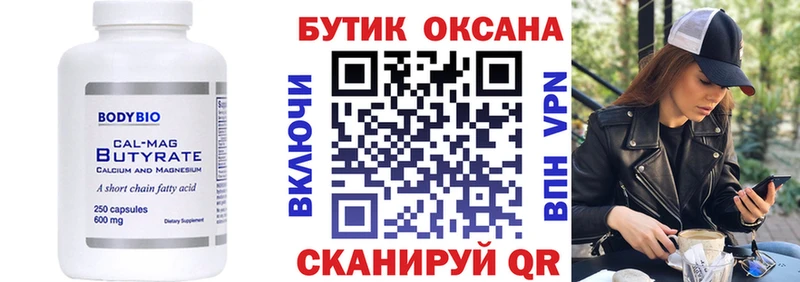 купить наркотик  Ишим  Бутират 99% 