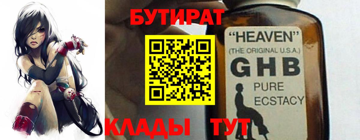 БУТИРАТ  БУТИРАТ 99%  Вход с VPN  Ишим 