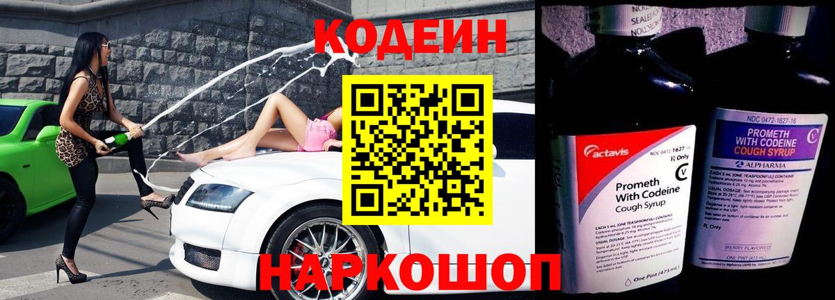 Кодеиновый сироп Lean напиток Lean (лин) Ишим