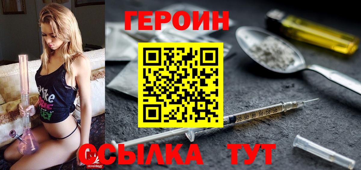 ГЕРОИН белый  Вход с VPN  Ишим 