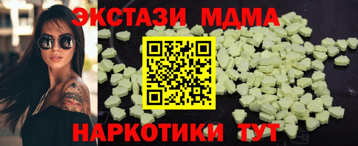 Ишим  MDMA молли  Вход с VPN  МДМА  МДМА кристаллы 