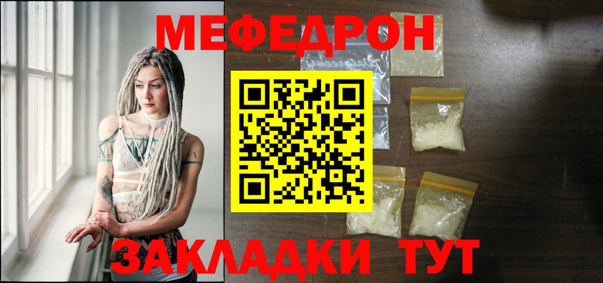 МЯУ-МЯУ  где купить   Вход с VPN  Ишим  МЯУ-МЯУ мука  Меф mephedrone 