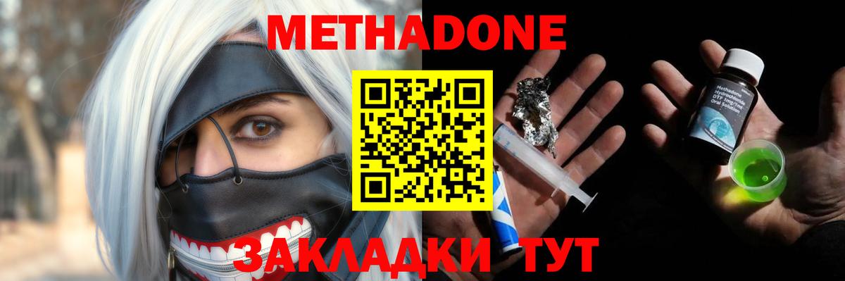 Метадон белоснежный  Метадон белоснежный  Вход с VPN  Ишим 
